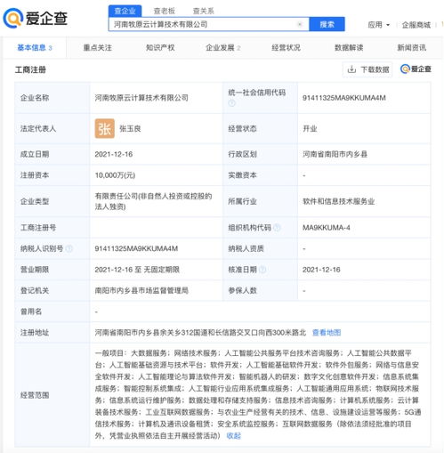 牧原股份跨界布局，斥資億元成立云計算裝備技術服務公司